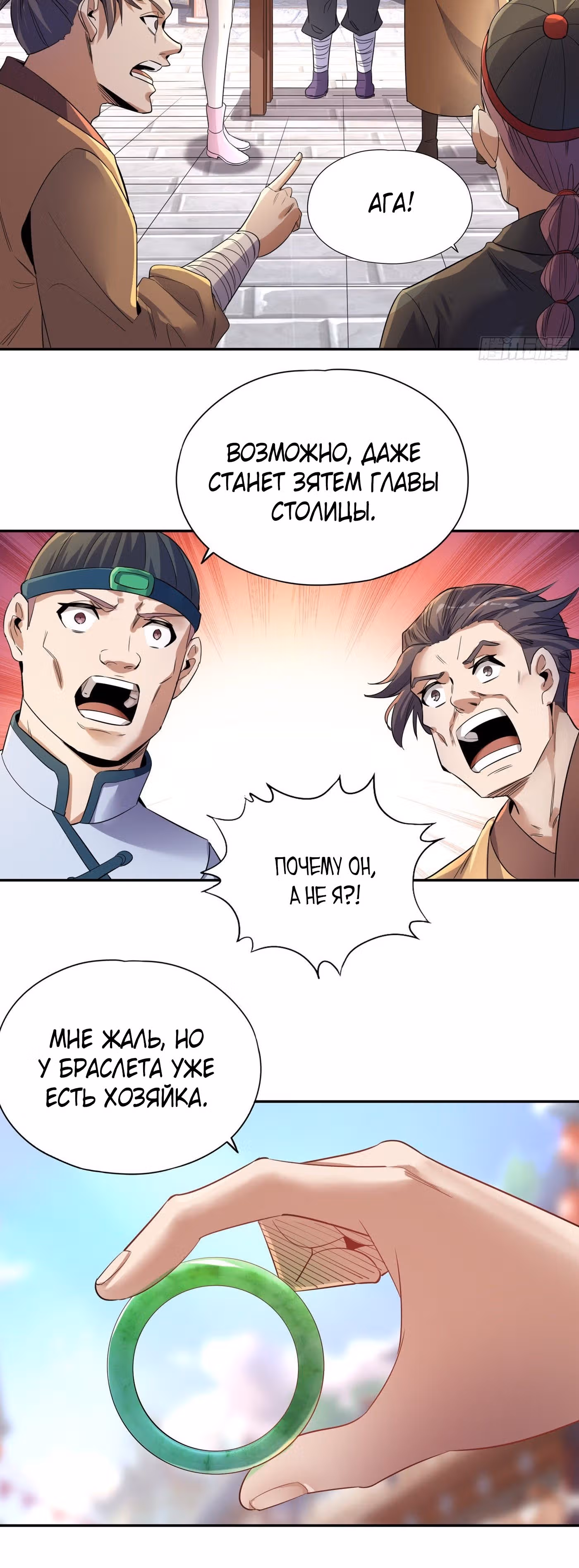 Тысячелетнее перерождение — Том 1 · Глава 32, страница 6