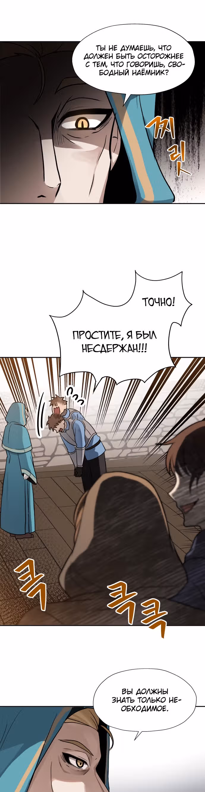 Вновь призванный в другой мир — Том 1 · Глава 14, страница 28