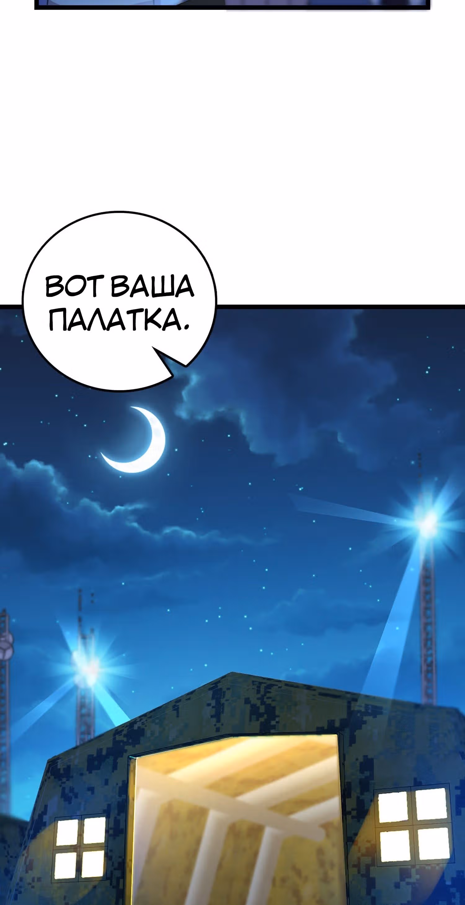 Пощади Меня, Великий Господин — Том 1 · Глава 73, страница 2