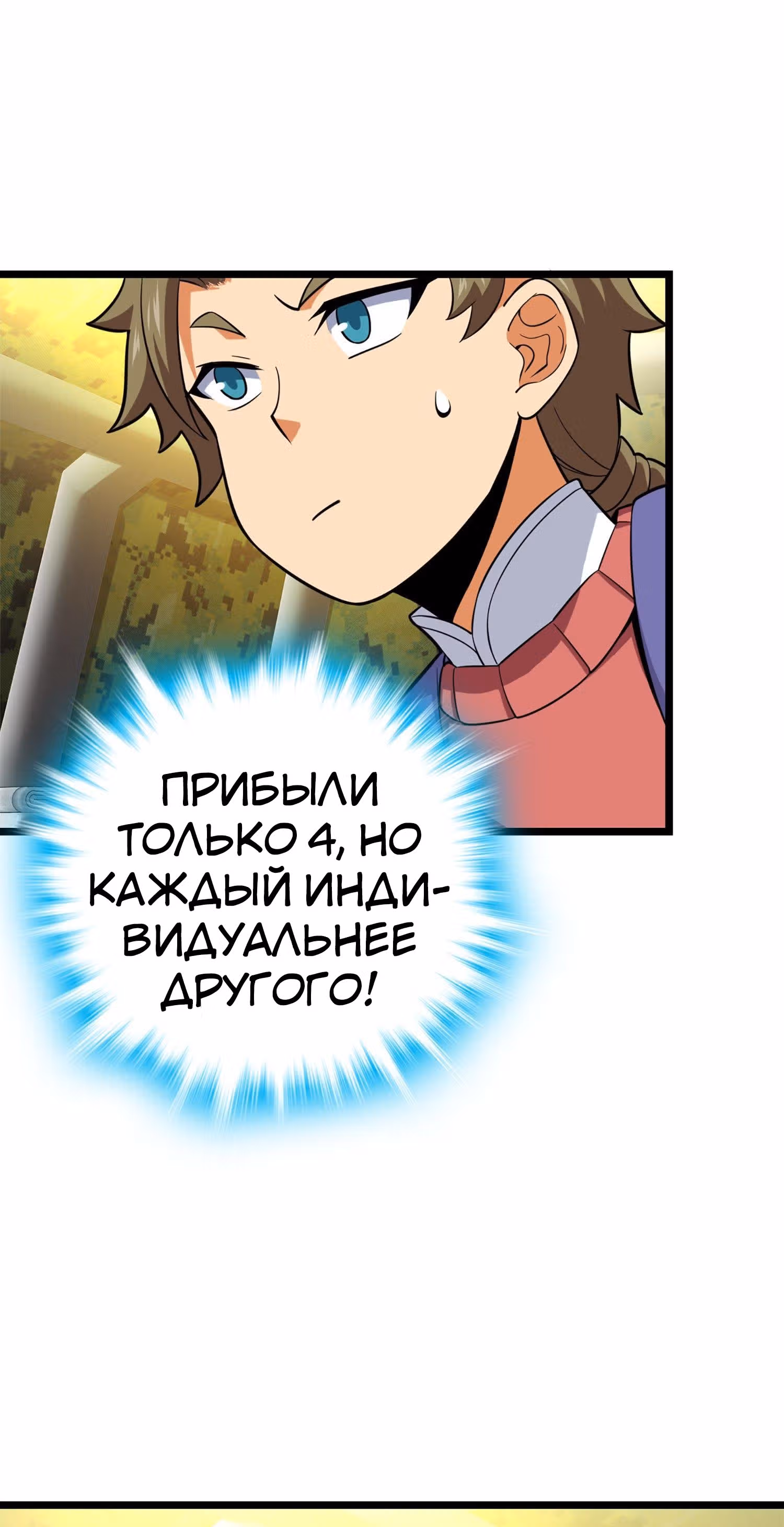 Пощади Меня, Великий Господин — Том 1 · Глава 73, страница 13