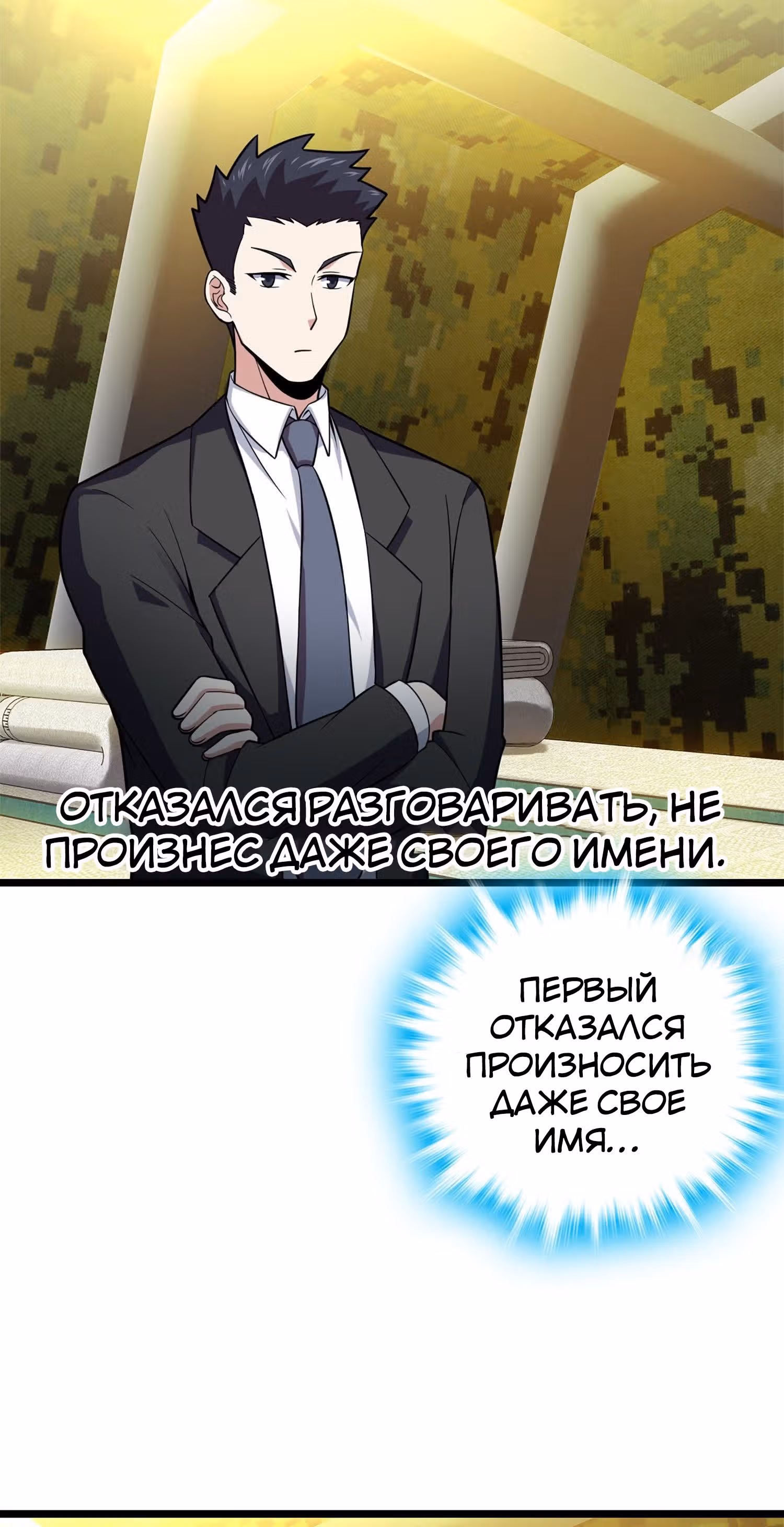 Пощади Меня, Великий Господин — Том 1 · Глава 73, страница 14