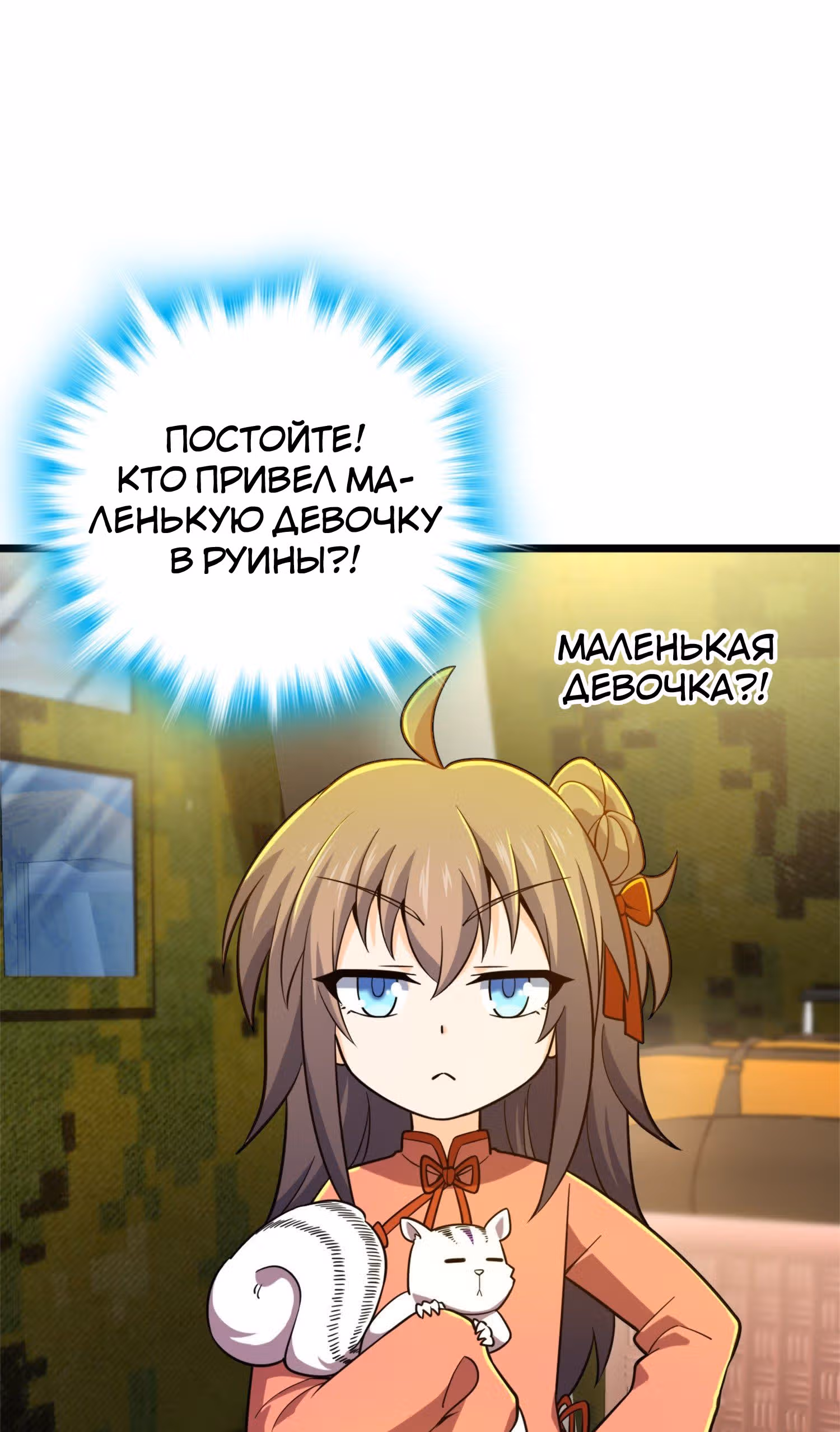 Пощади Меня, Великий Господин — Том 1 · Глава 73, страница 19
