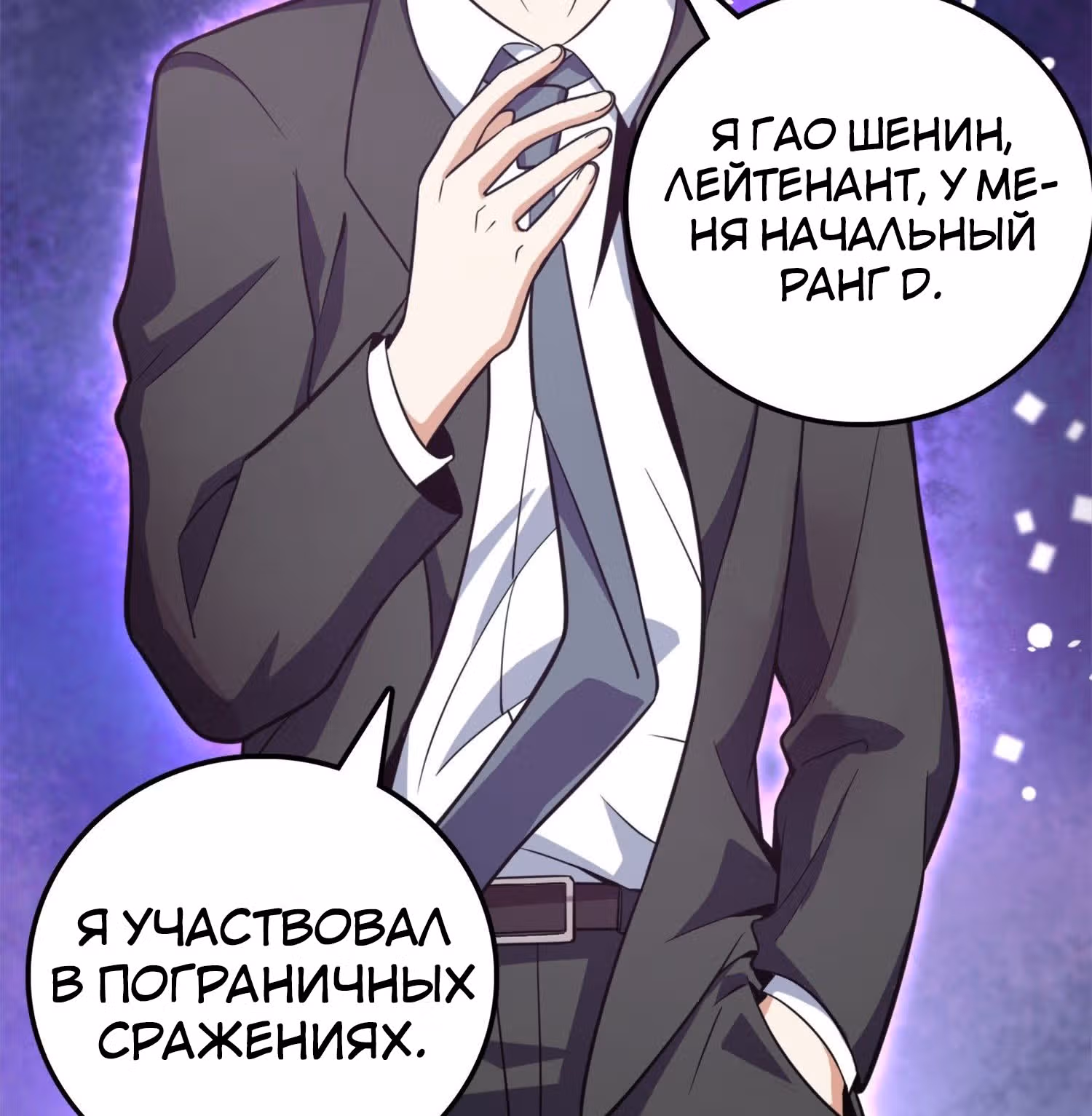 Пощади Меня, Великий Господин — Том 1 · Глава 73, страница 27