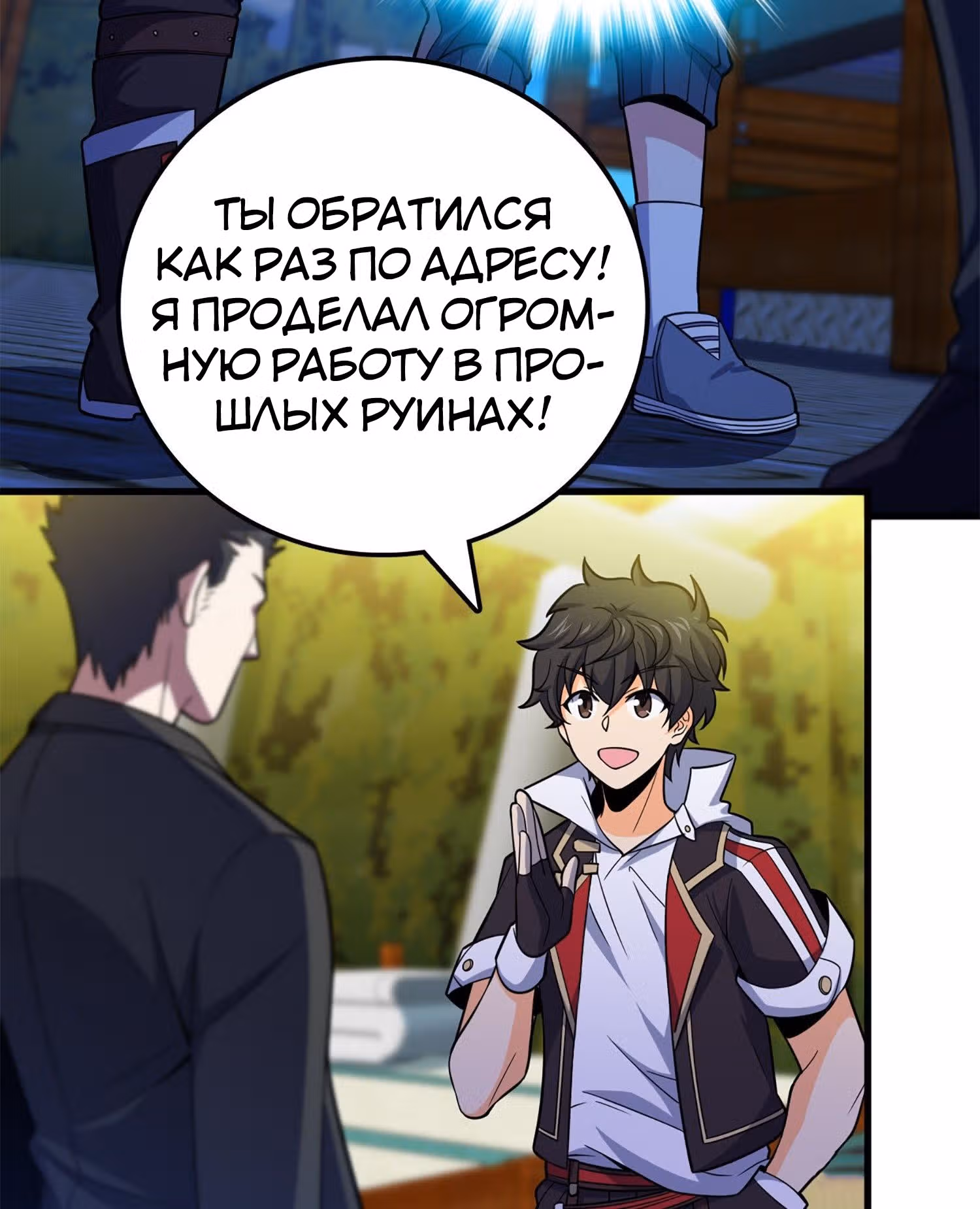 Пощади Меня, Великий Господин — Том 1 · Глава 73, страница 35