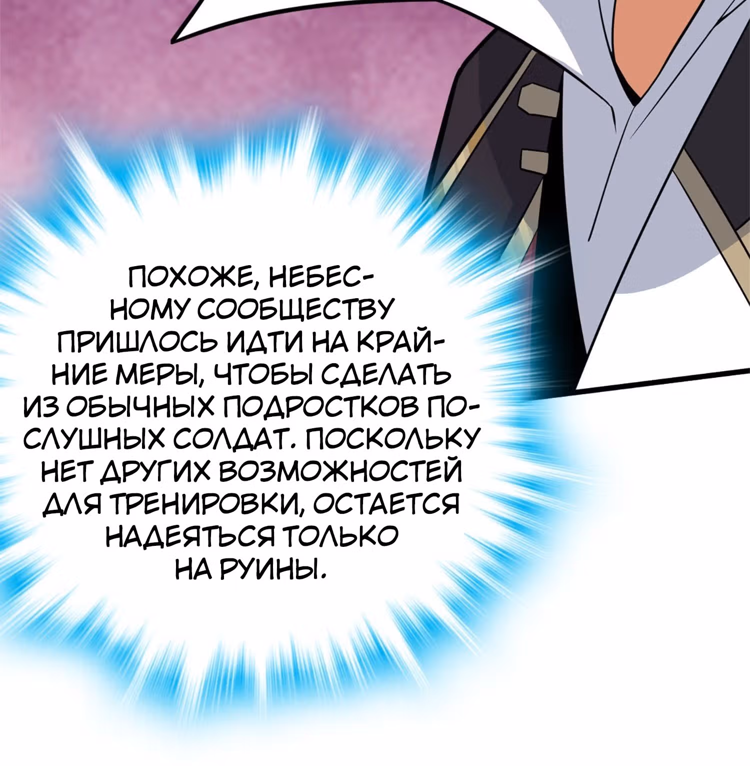 Пощади Меня, Великий Господин — Том 1 · Глава 73, страница 70