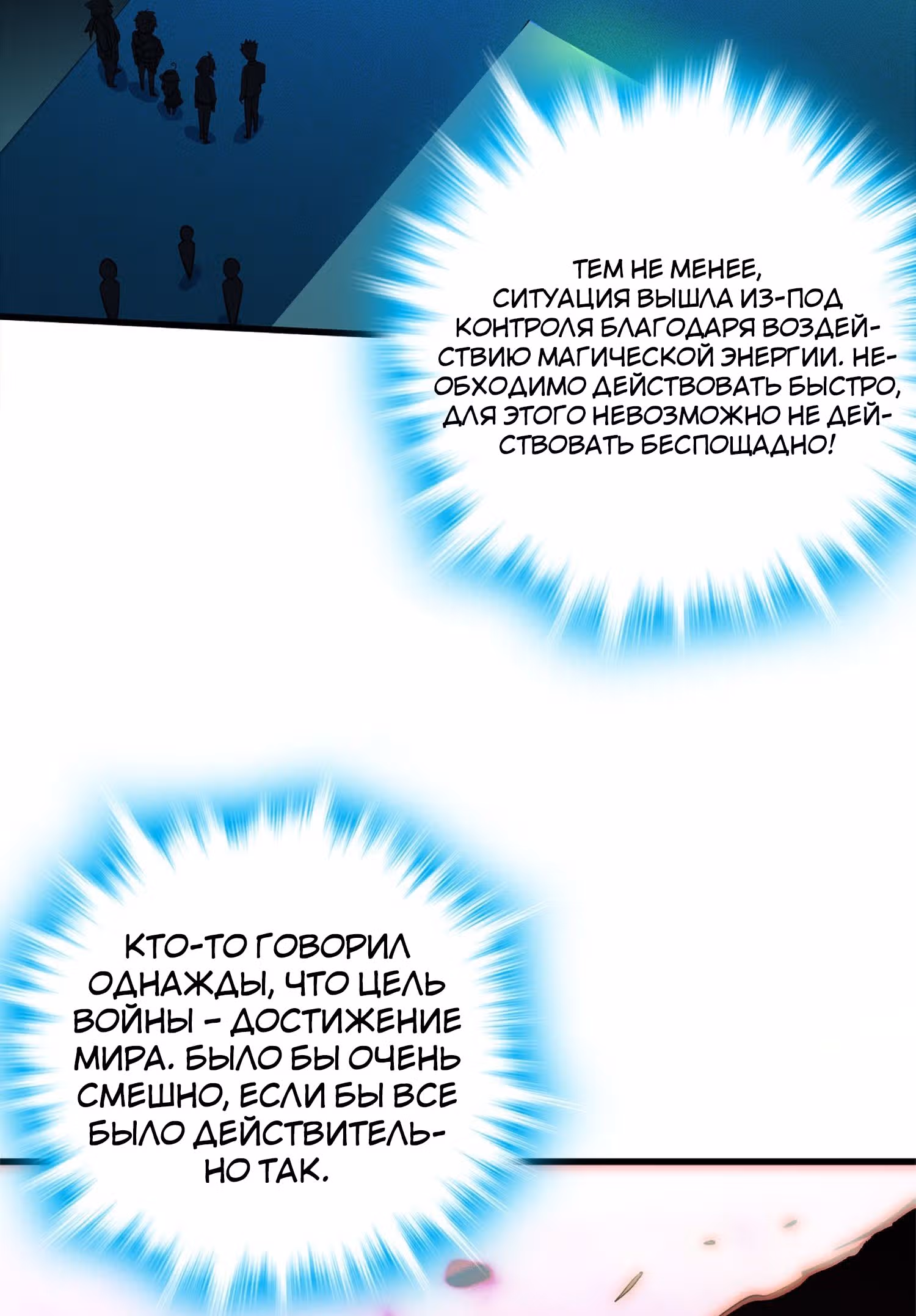 Пощади Меня, Великий Господин — Том 1 · Глава 73, страница 73