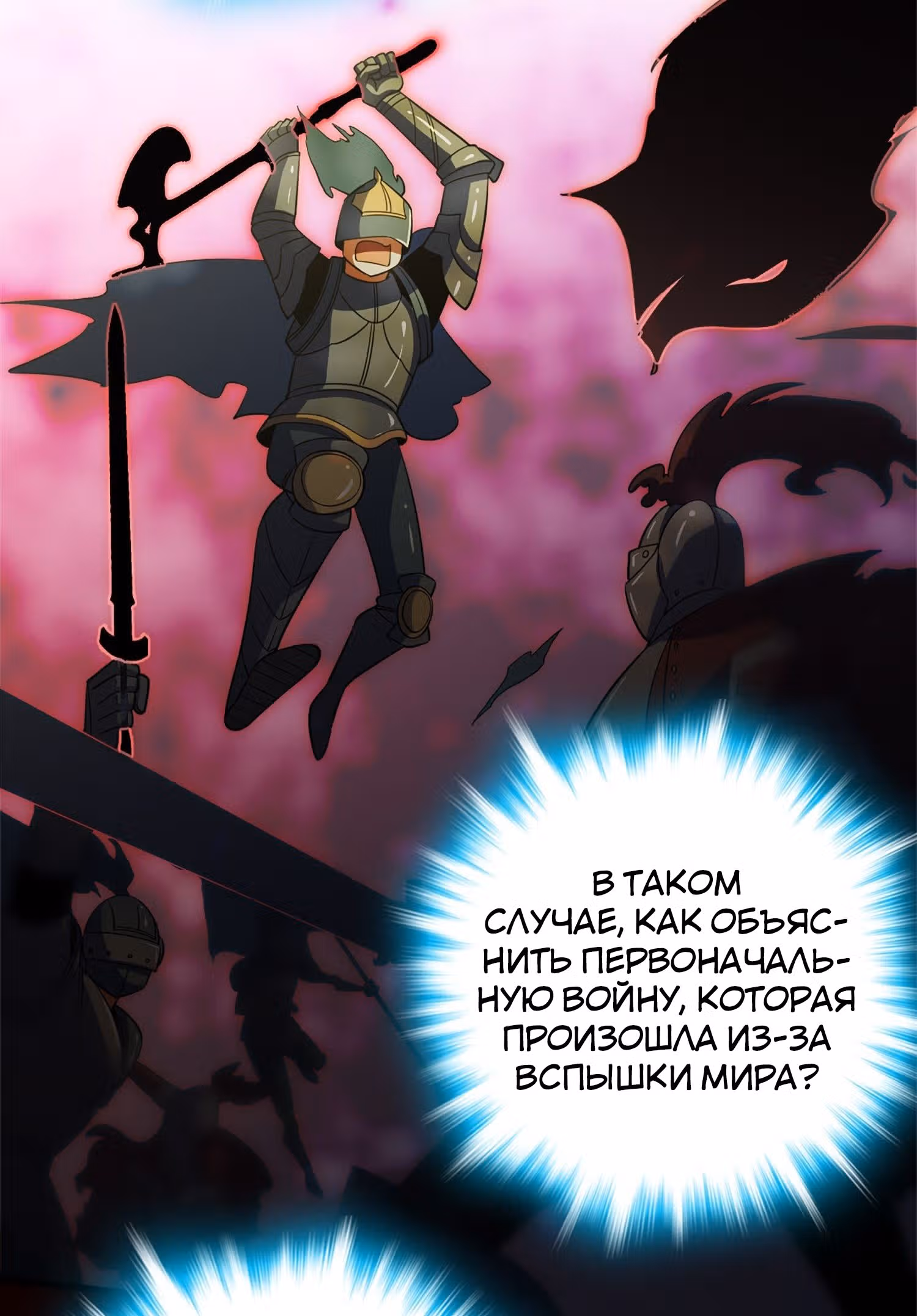Пощади Меня, Великий Господин — Том 1 · Глава 73, страница 74