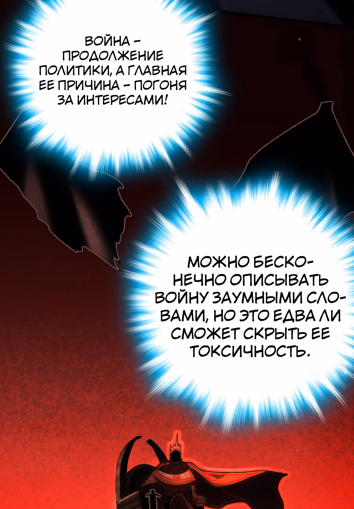Пощади Меня, Великий Господин — Том 1 · Глава 73, страница 75
