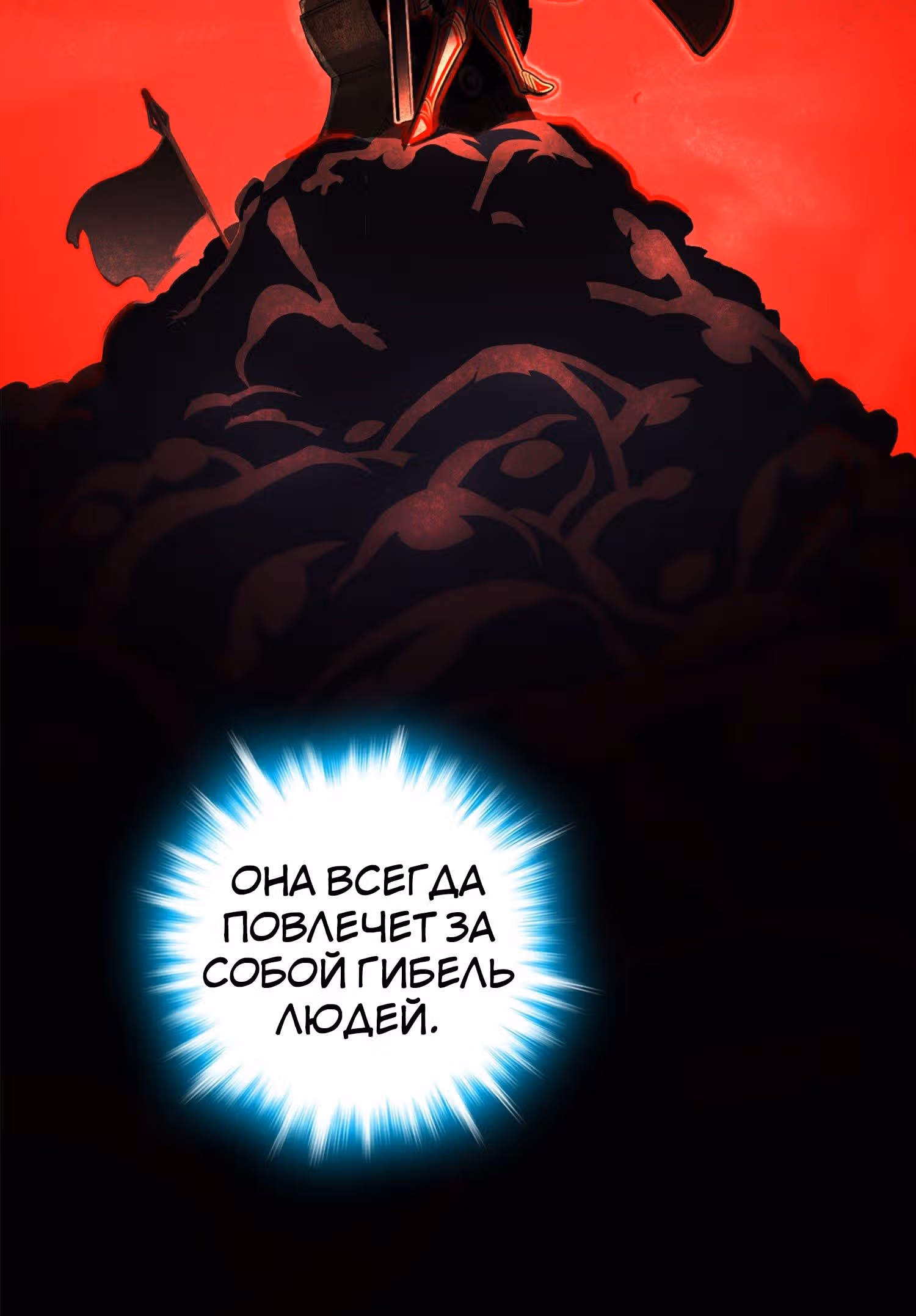 Пощади Меня, Великий Господин — Том 1 · Глава 73, страница 76