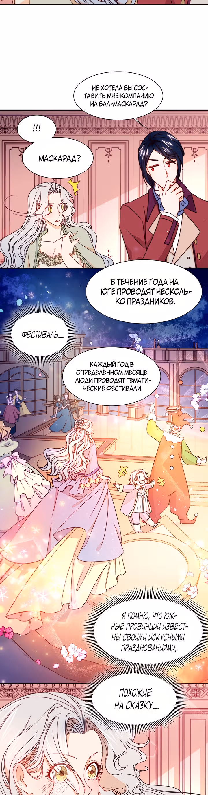 Я родила ребёнка убийцы — Том 1 · Глава 12, страница 8