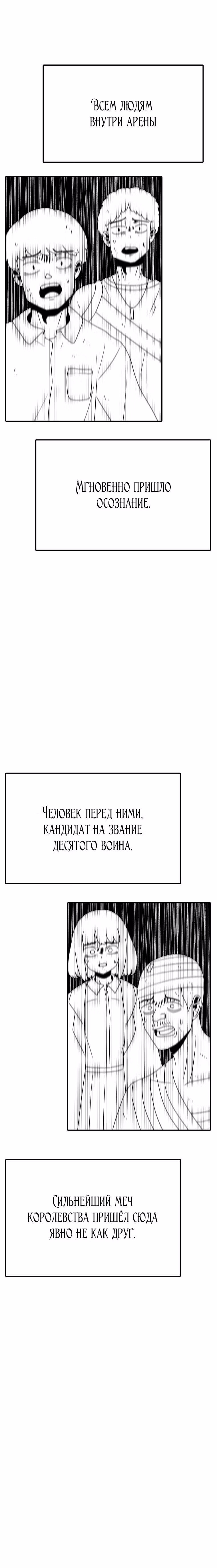 Осколок времени — Том 3 · Глава 136, страница 28