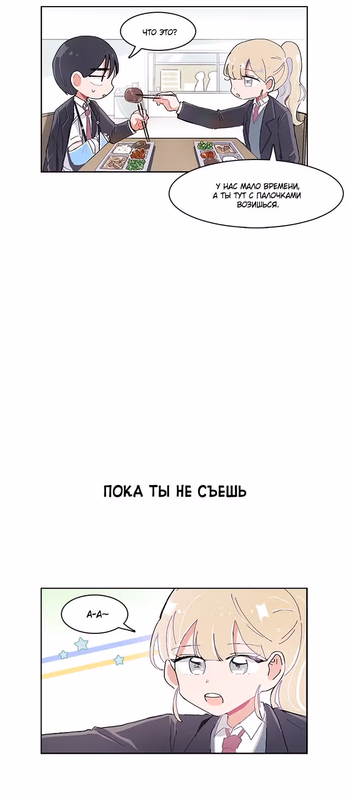 Я хочу победить только тебя — Том 1 · Глава 10, страница 16
