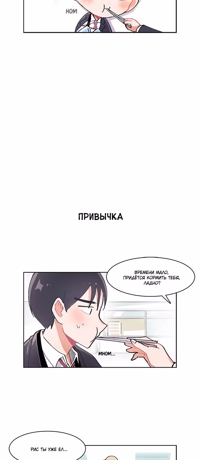 Я хочу победить только тебя — Том 1 · Глава 10, страница 18