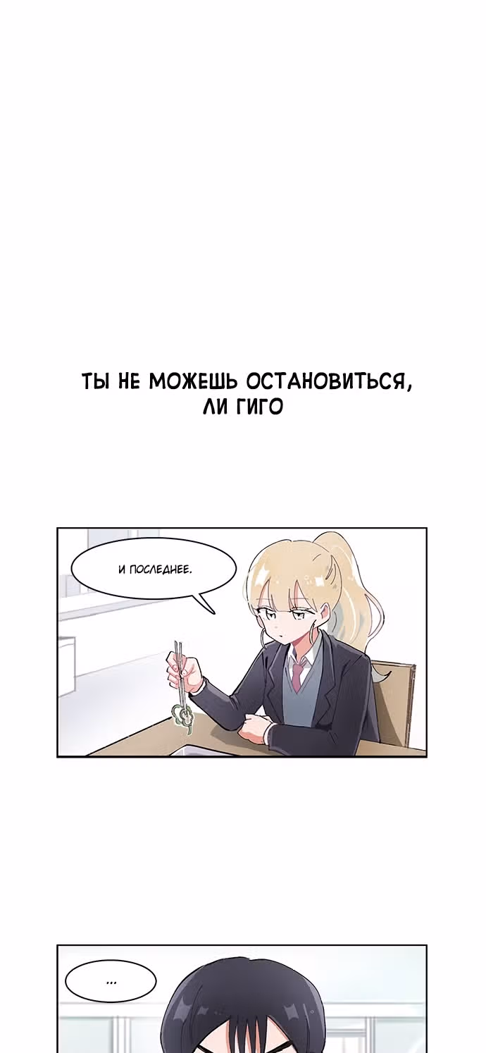 Я хочу победить только тебя — Том 1 · Глава 10, страница 21