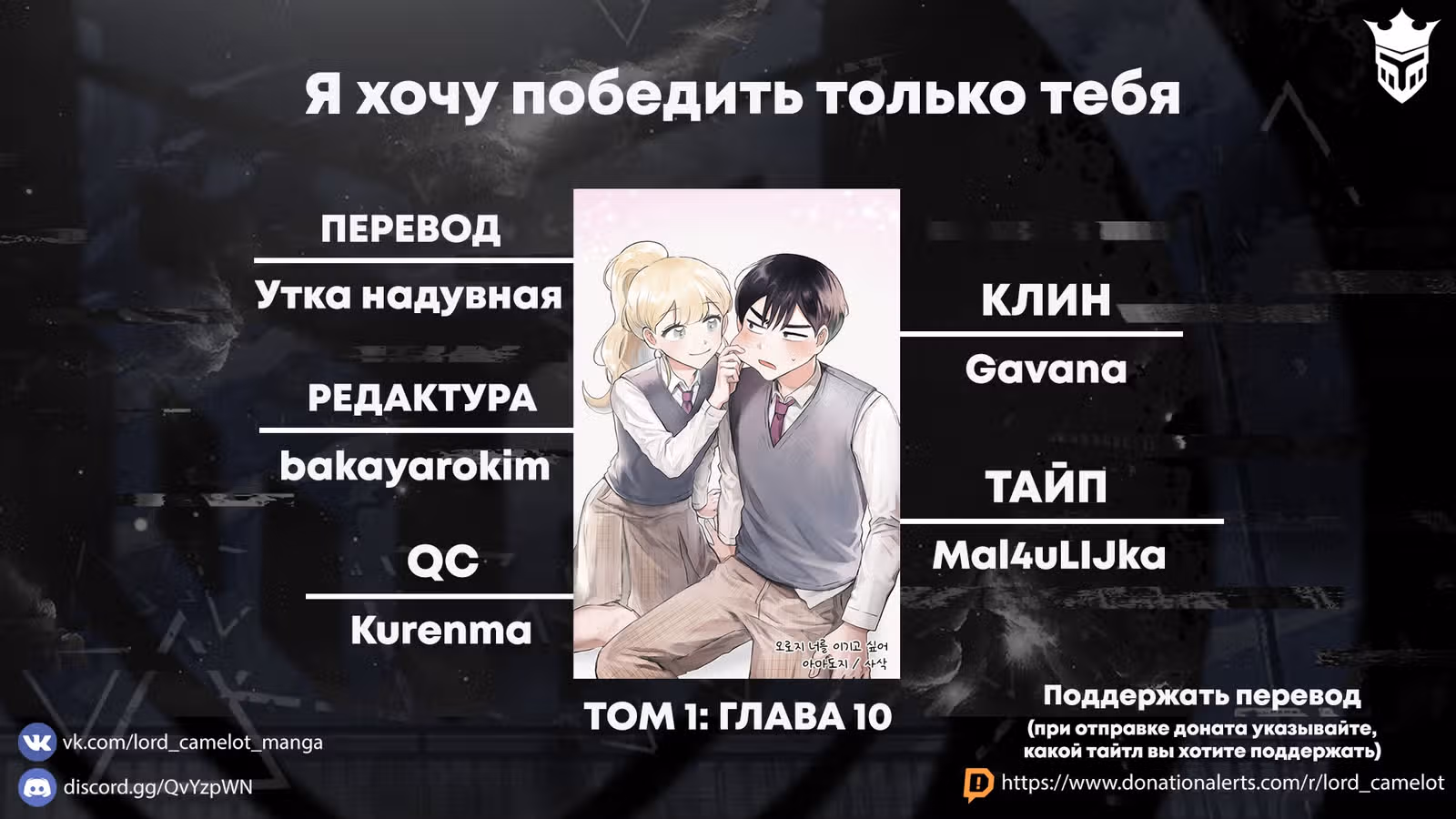 Я хочу победить только тебя — Том 1 · Глава 10, страница 28