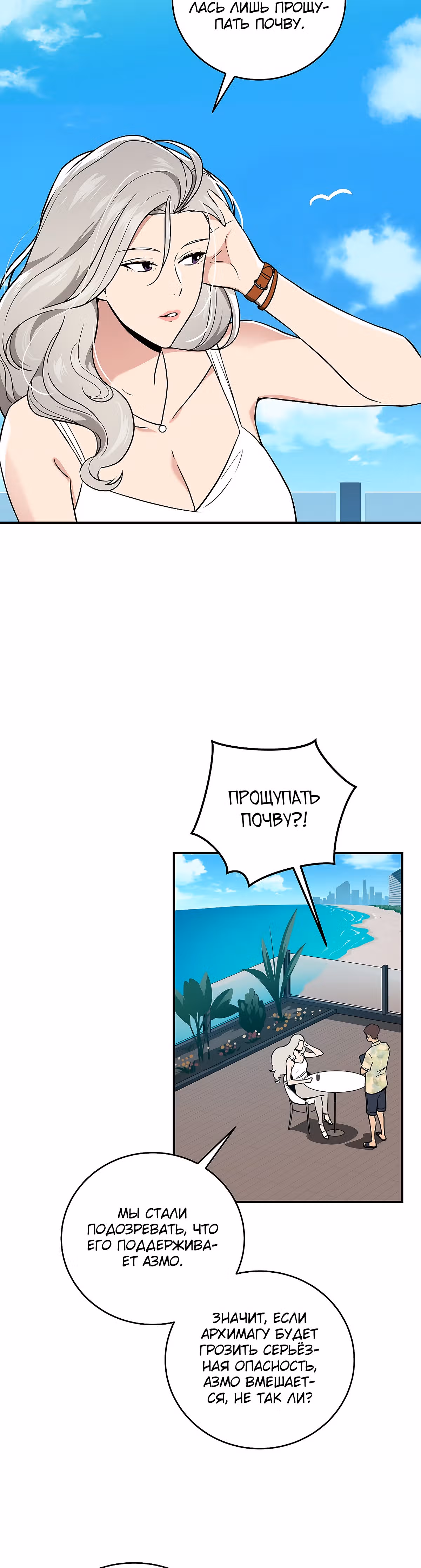 Великий маг в прямом эфире — Том 1 · Глава 33, страница 2