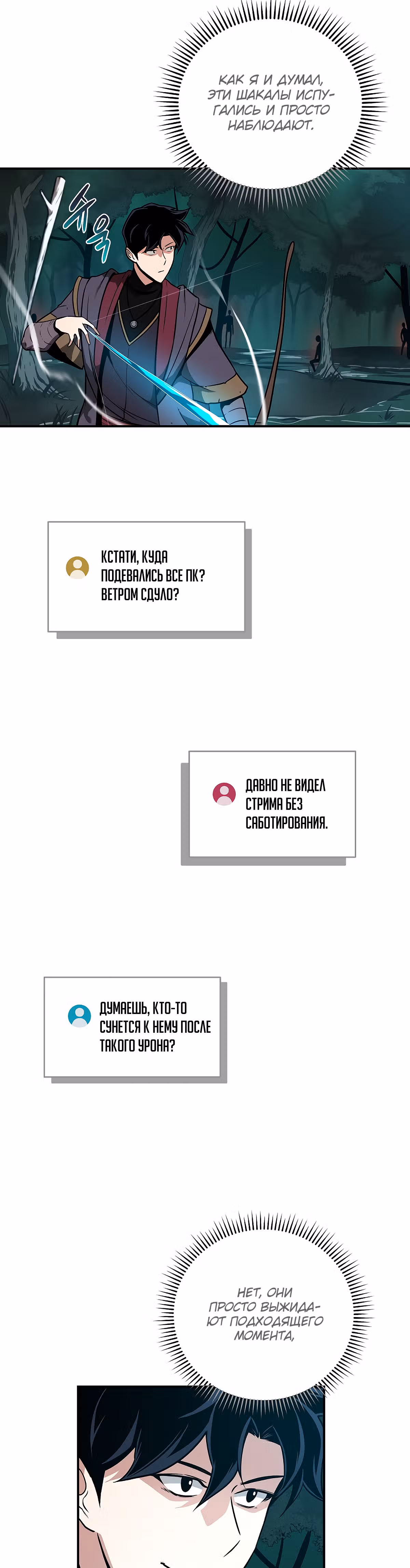 Великий маг в прямом эфире — Том 1 · Глава 33, страница 32