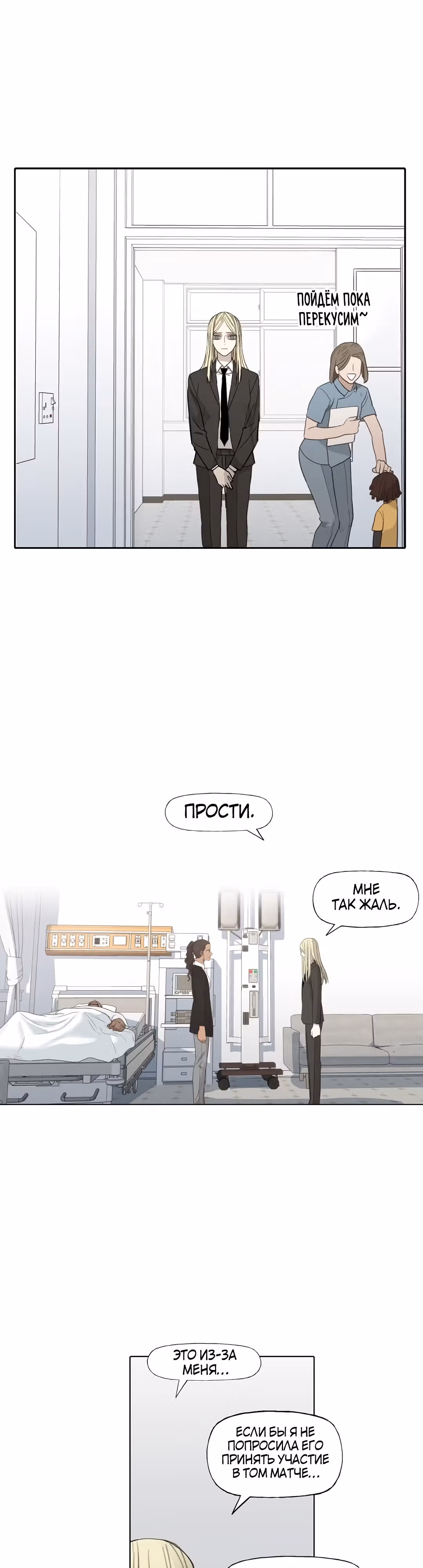 Боксёр — Том 1 · Глава 90, страница 29