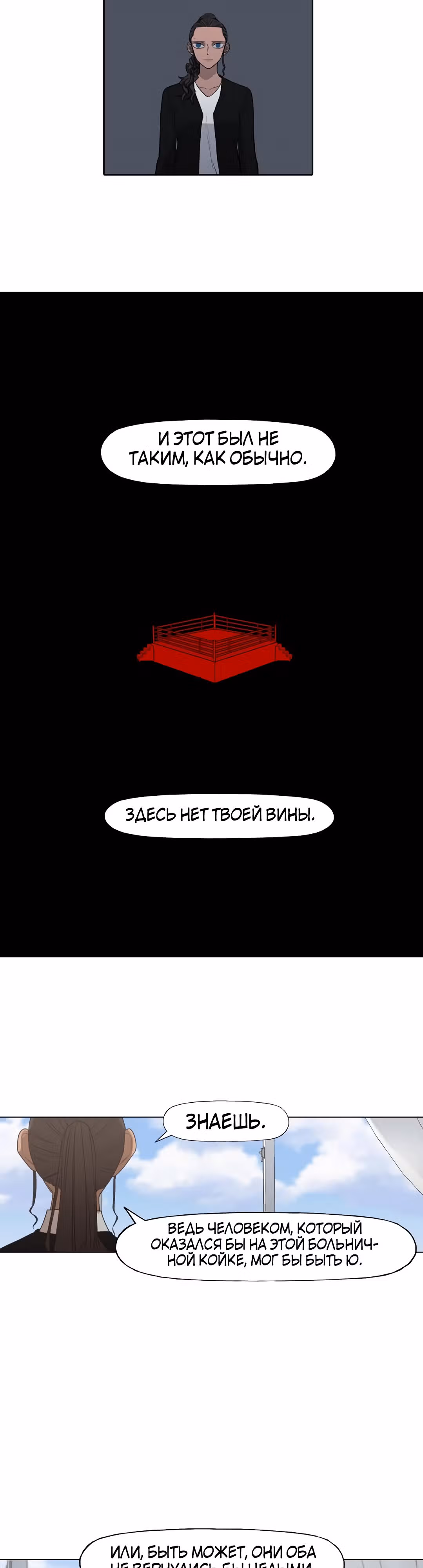 Боксёр — Том 1 · Глава 90, страница 31