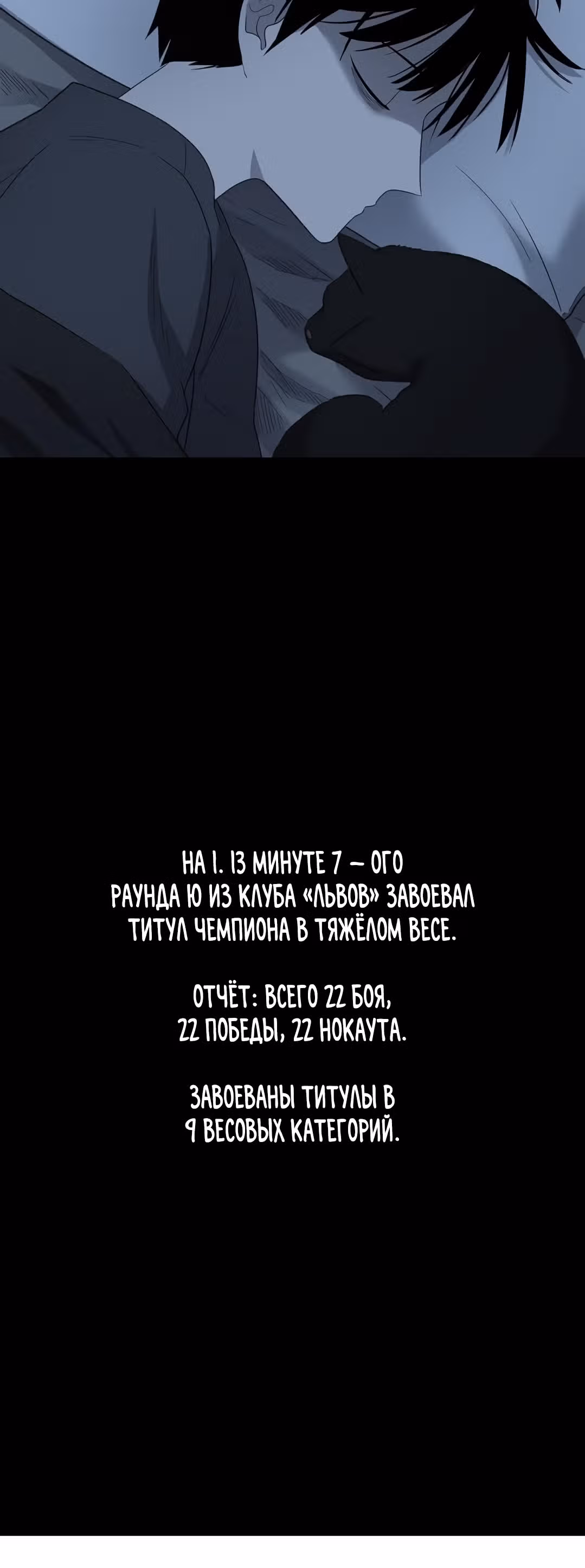 Боксёр — Том 1 · Глава 90, страница 45