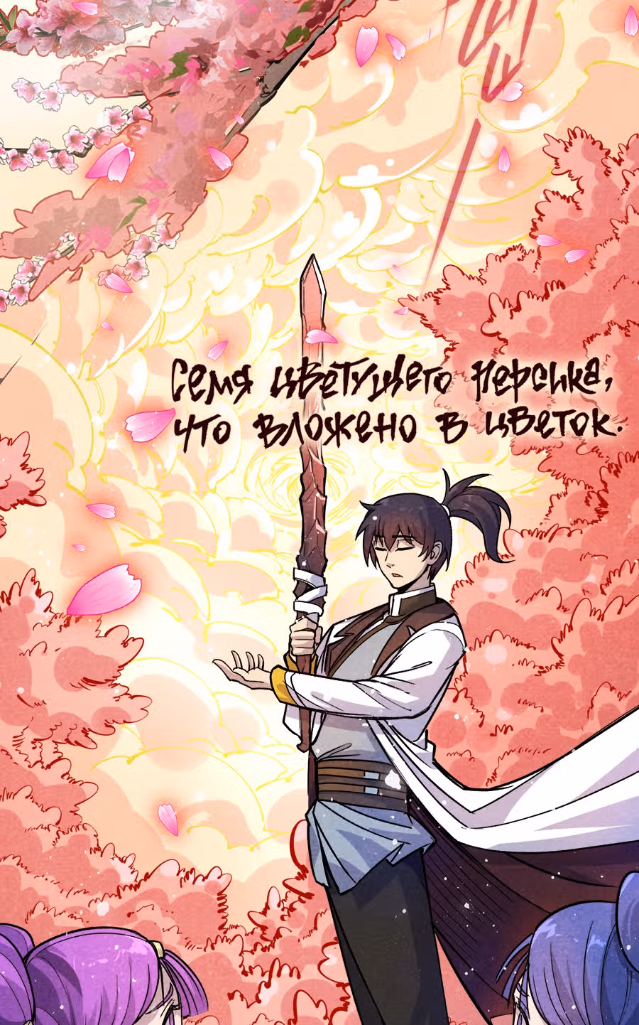 Сильнейший во все времена — Том 1 · Глава 56, страница 31