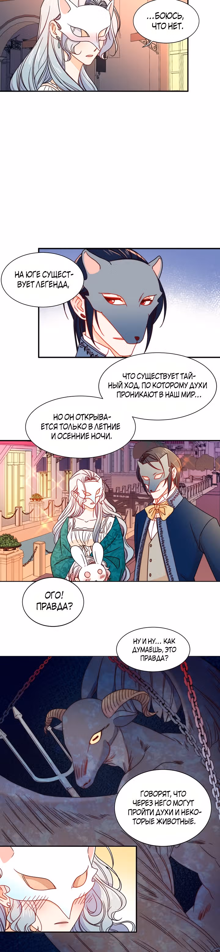 Я родила ребёнка убийцы — Том 1 · Глава 14, страница 12