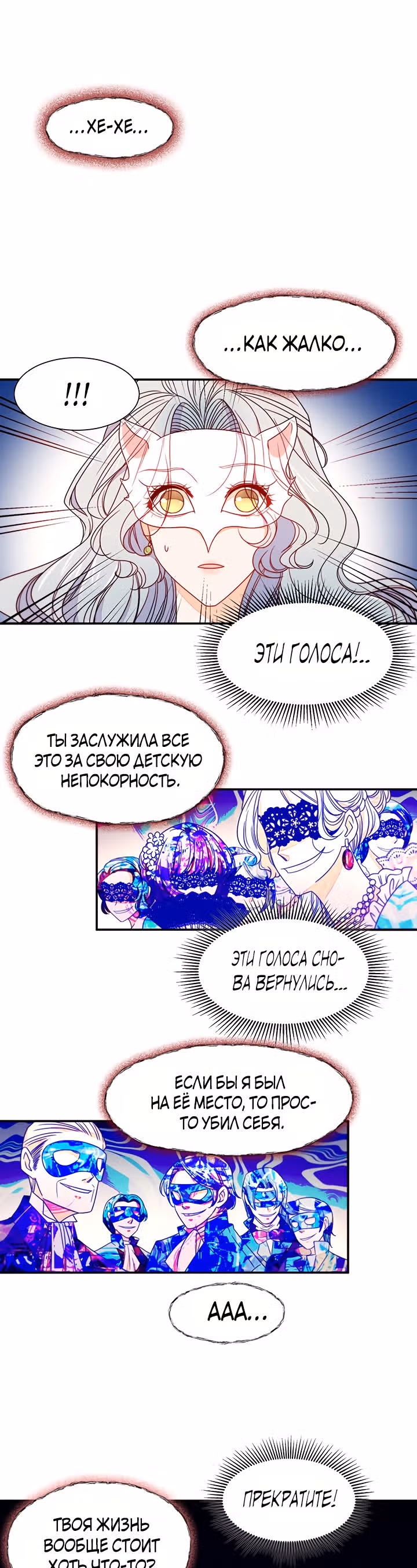 Я родила ребёнка убийцы — Том 1 · Глава 14, страница 16