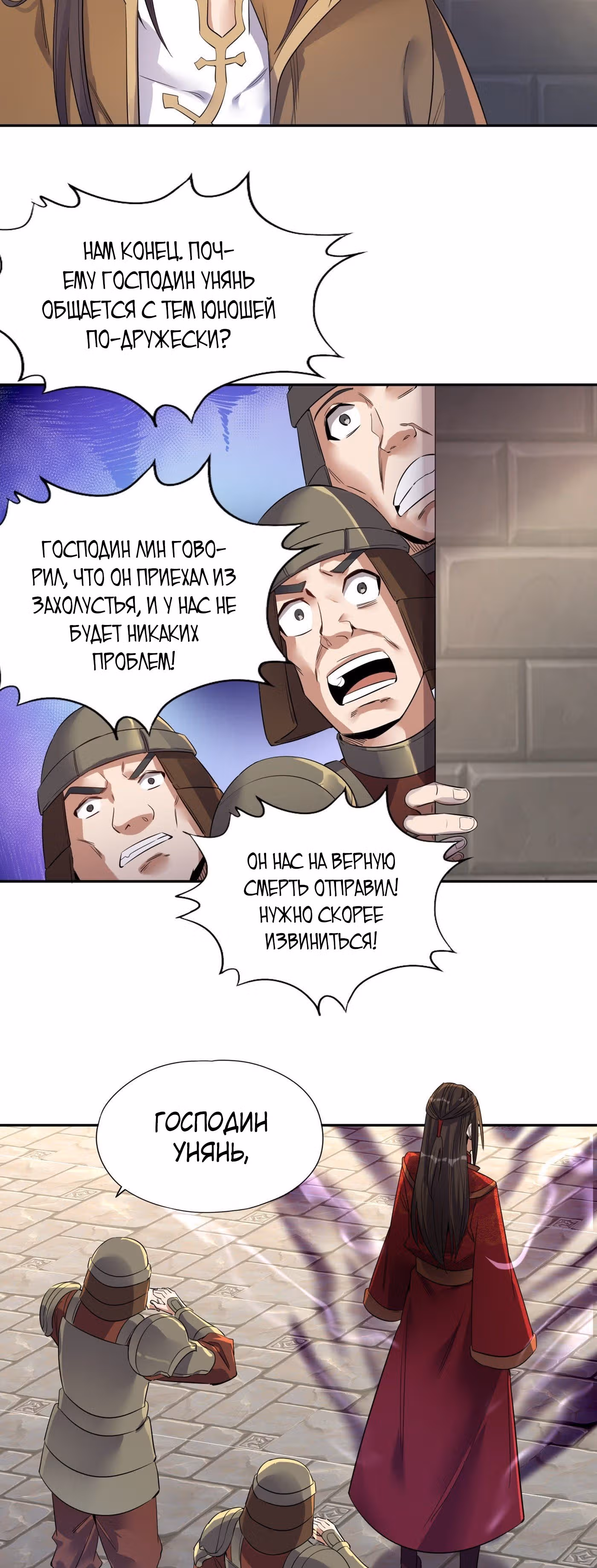 Тысячелетнее перерождение — Том 1 · Глава 33, страница 16