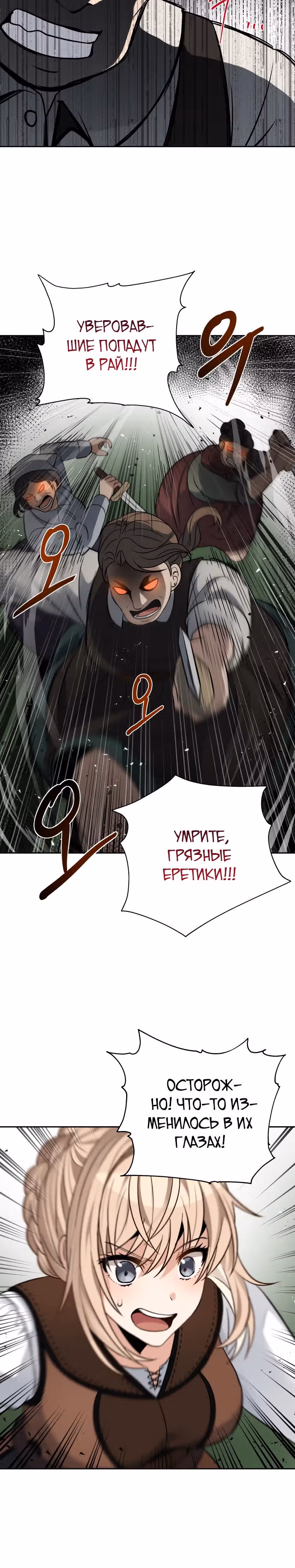 Вновь призванный в другой мир — Том 1 · Глава 15, страница 13