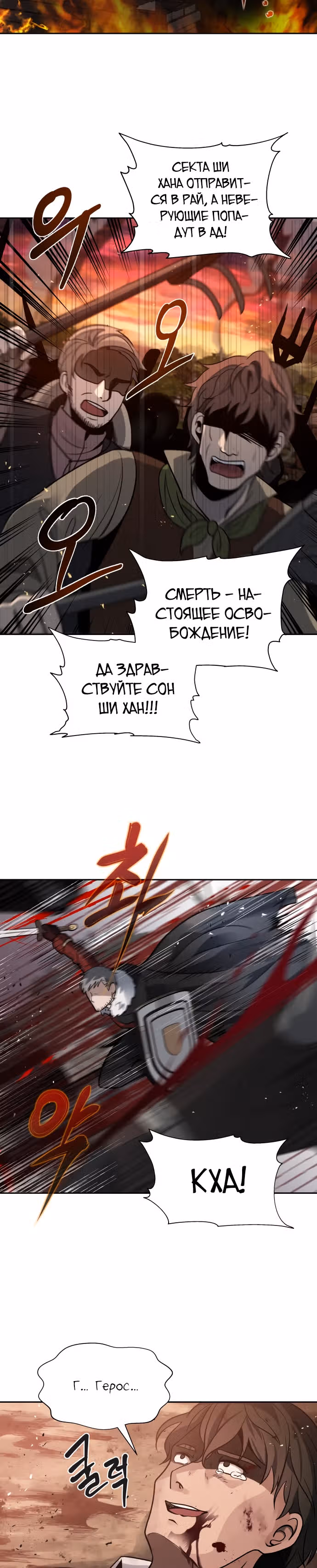 Вновь призванный в другой мир — Том 1 · Глава 15, страница 18