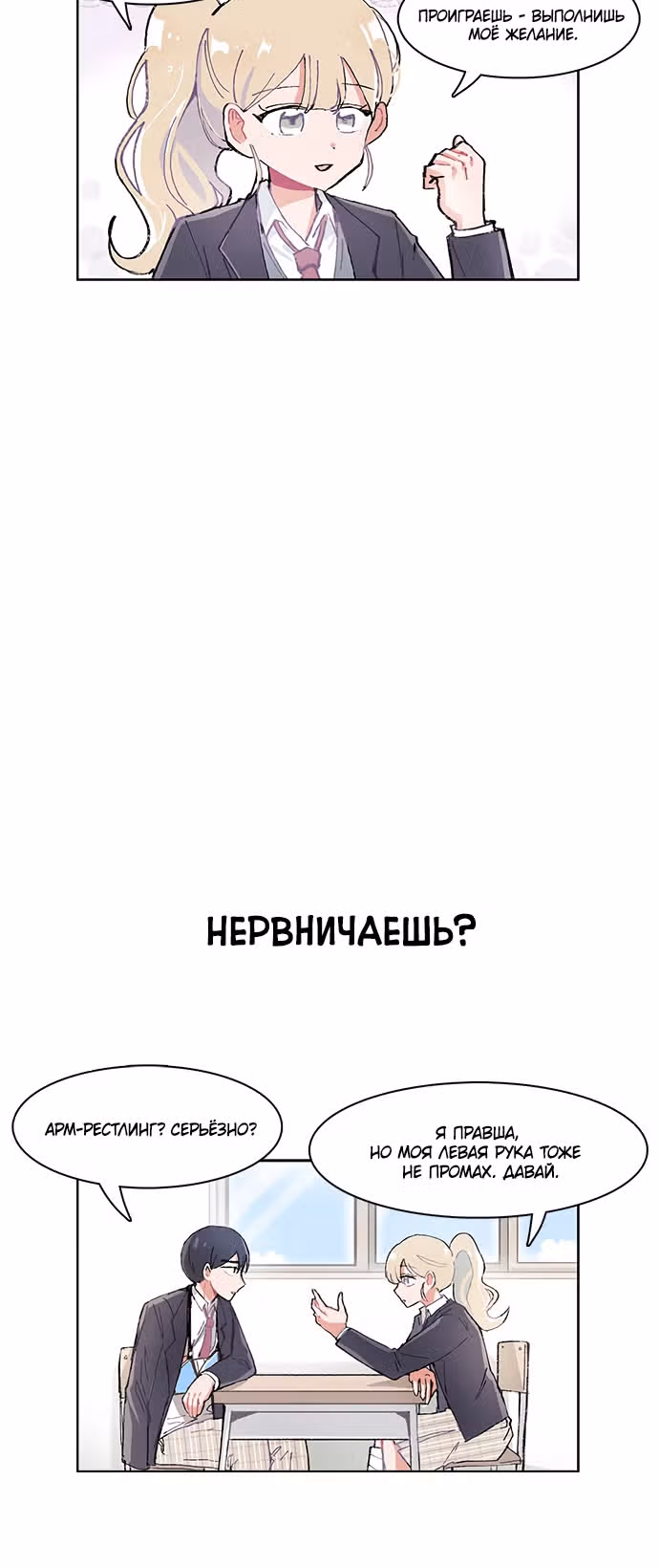 Я хочу победить только тебя — Том 1 · Глава 11, страница 6