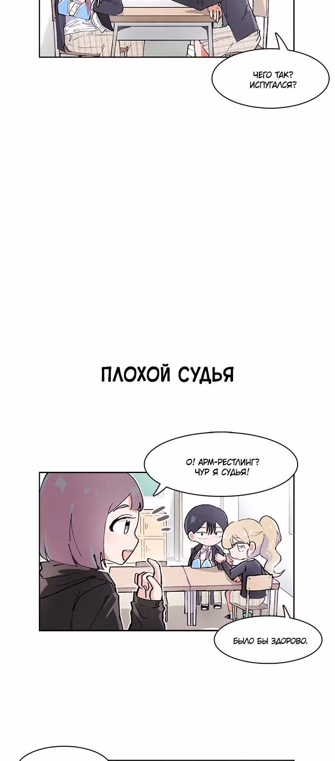 Я хочу победить только тебя — Том 1 · Глава 11, страница 8