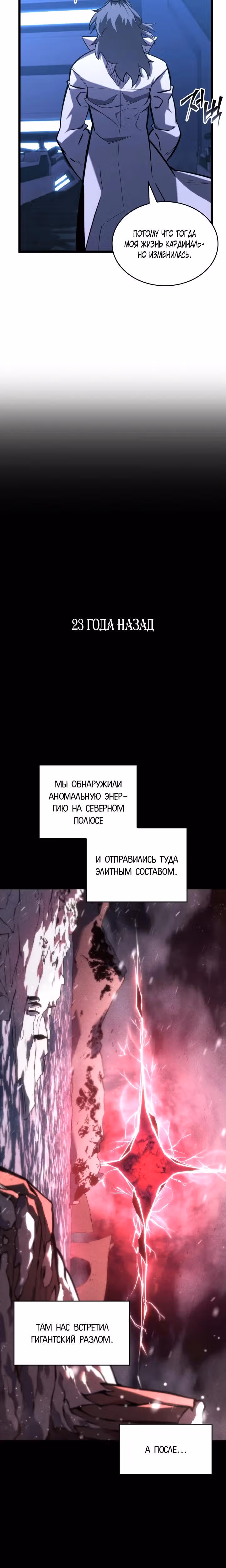 Возвращение ранкера SSS-ранга — Том 1 · Глава 162, страница 20