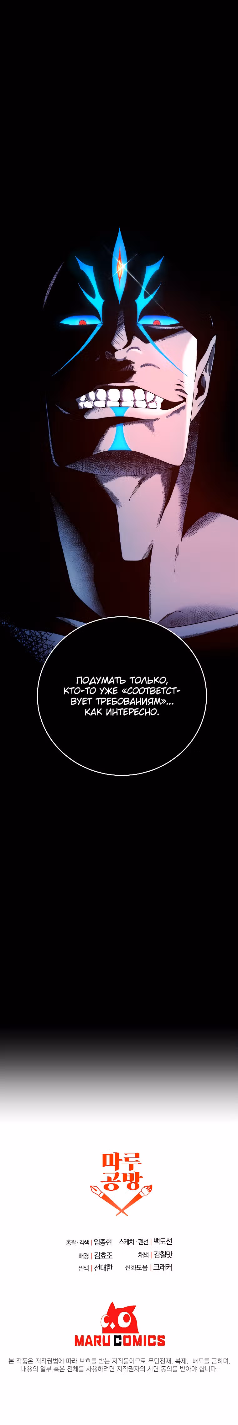 Мне помогают 990 тысяч моих прошлых жизней — Том 1 · Глава 55, страница 41