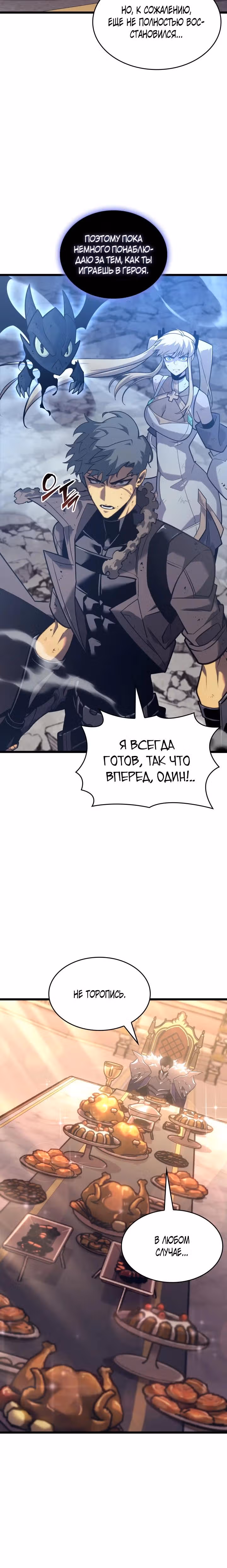 Возвращение ранкера SSS-ранга — Том 1 · Глава 161, страница 16