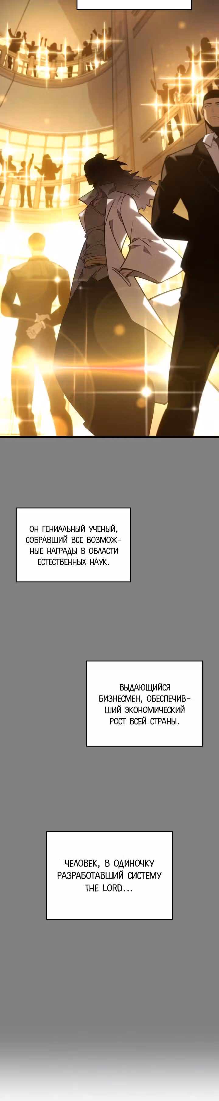 Возвращение ранкера SSS-ранга — Том 1 · Глава 161, страница 32