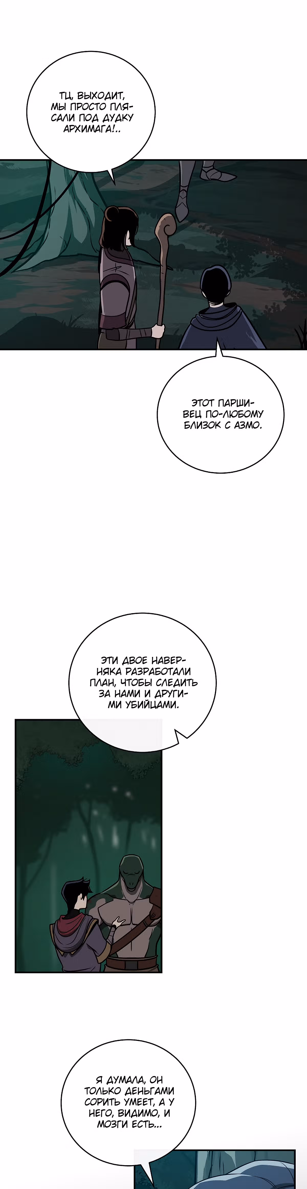 Великий маг в прямом эфире — Том 1 · Глава 34, страница 36