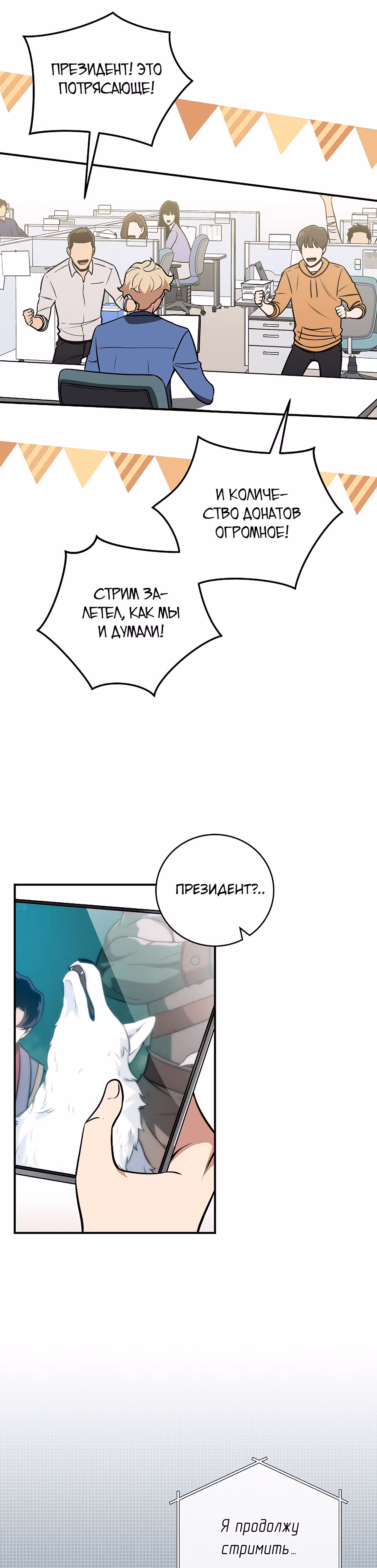 Великий маг в прямом эфире — Том 1 · Глава 34, страница 42