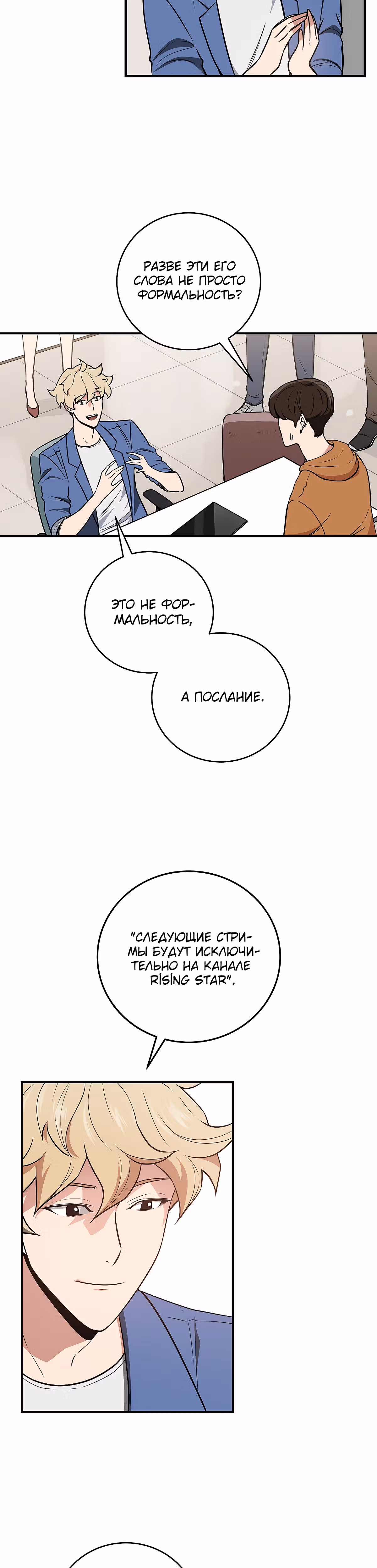 Великий маг в прямом эфире — Том 1 · Глава 34, страница 44