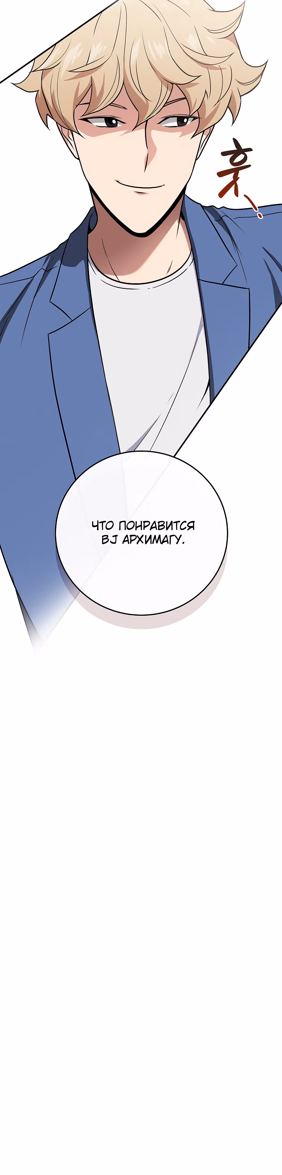 Великий маг в прямом эфире — Том 1 · Глава 34, страница 47