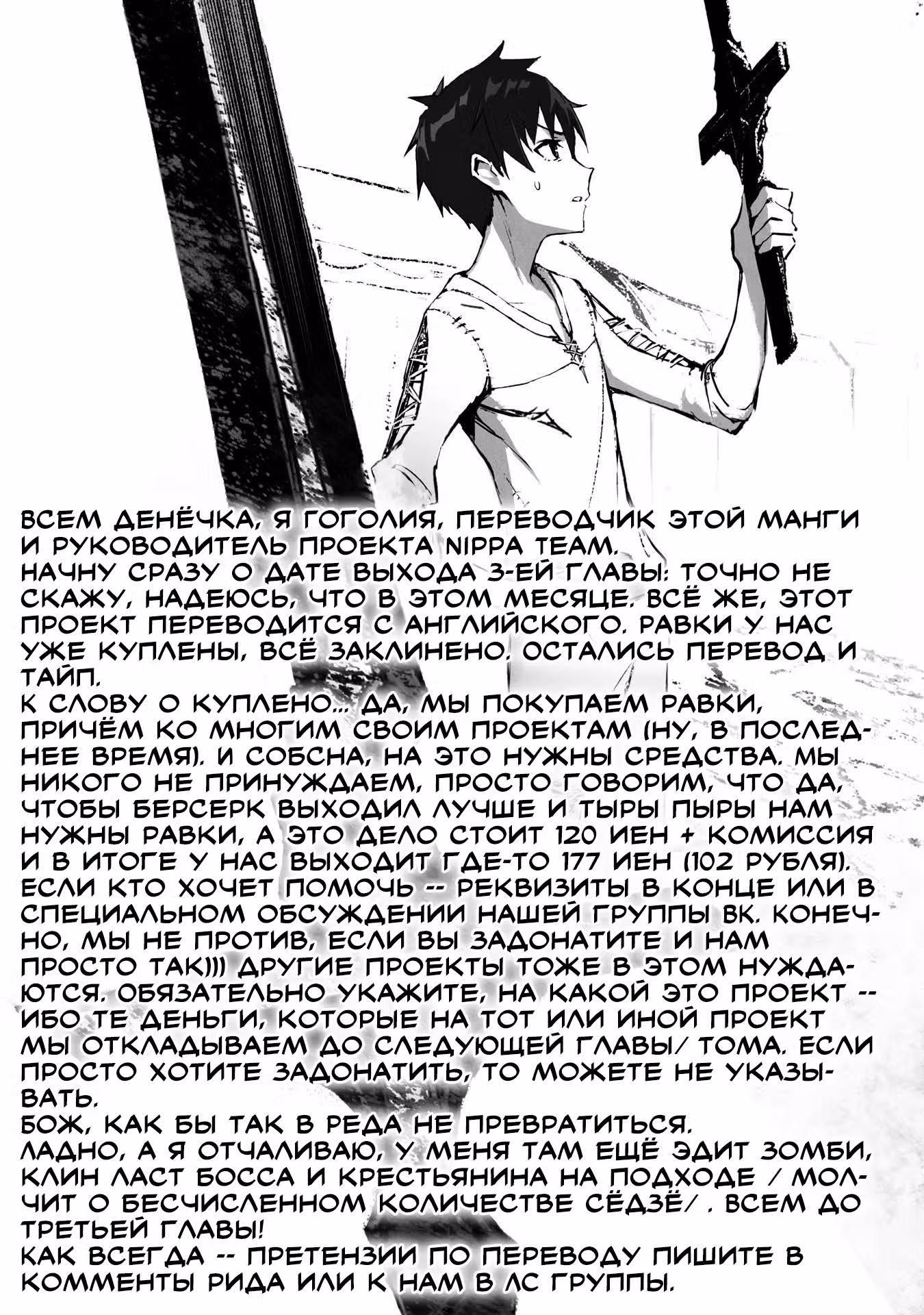 Ненасытный Берсерк — Том 1 · Глава 2, страница 22
