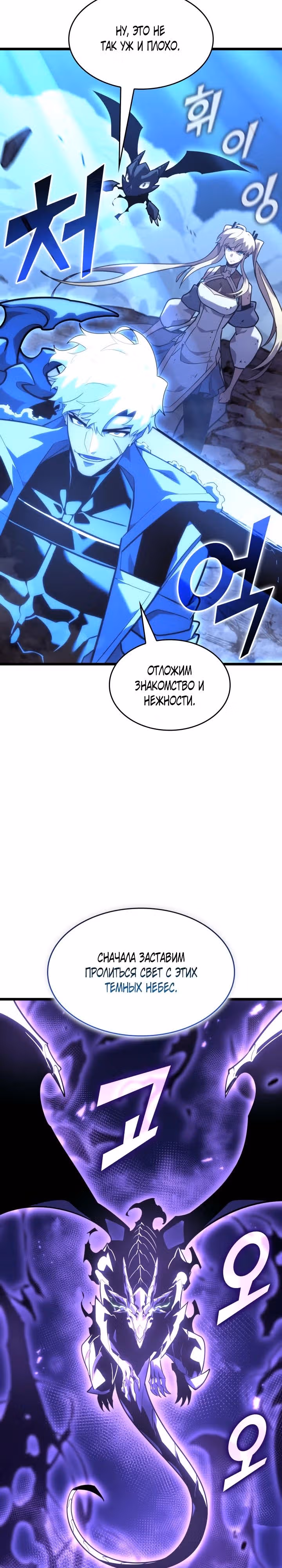 Возвращение ранкера SSS-ранга — Том 1 · Глава 160, страница 31