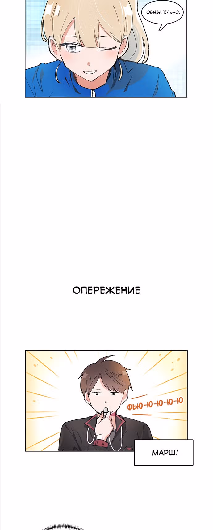 Я хочу победить только тебя — Том 1 · Глава 12, страница 10