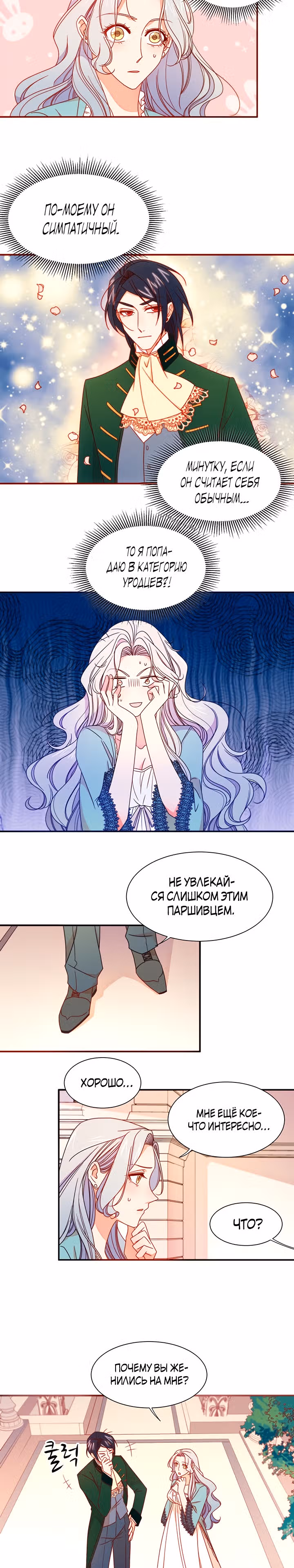 Я родила ребёнка убийцы — Том 1 · Глава 16, страница 4