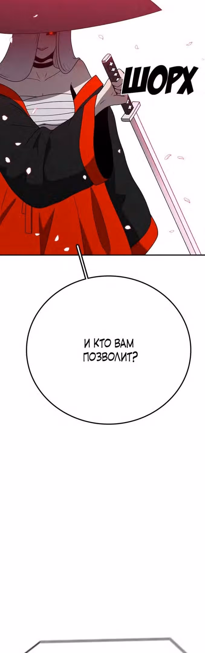 Осколок времени — Том 3 · Глава 137, страница 28