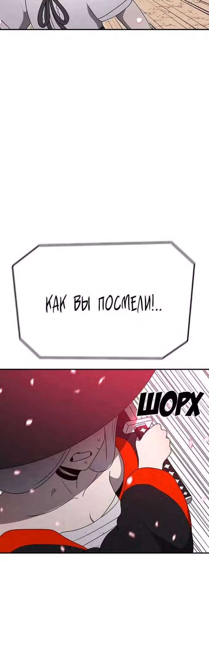 Осколок времени — Том 3 · Глава 137, страница 44