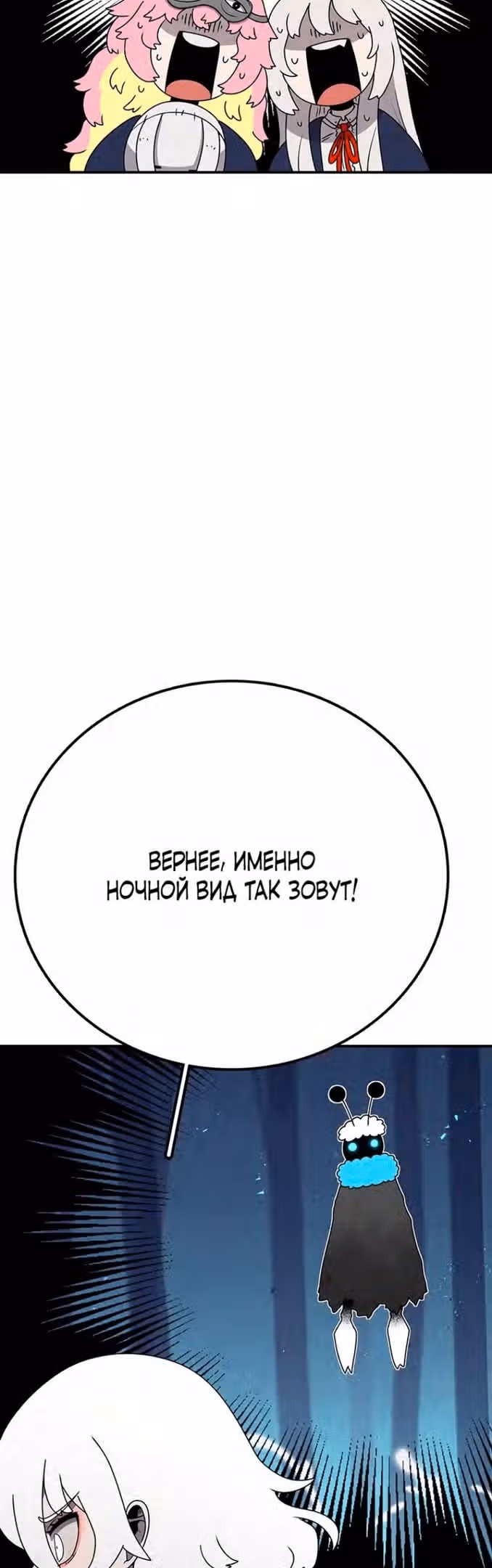 Осколок времени — Том 3 · Глава 137, страница 55