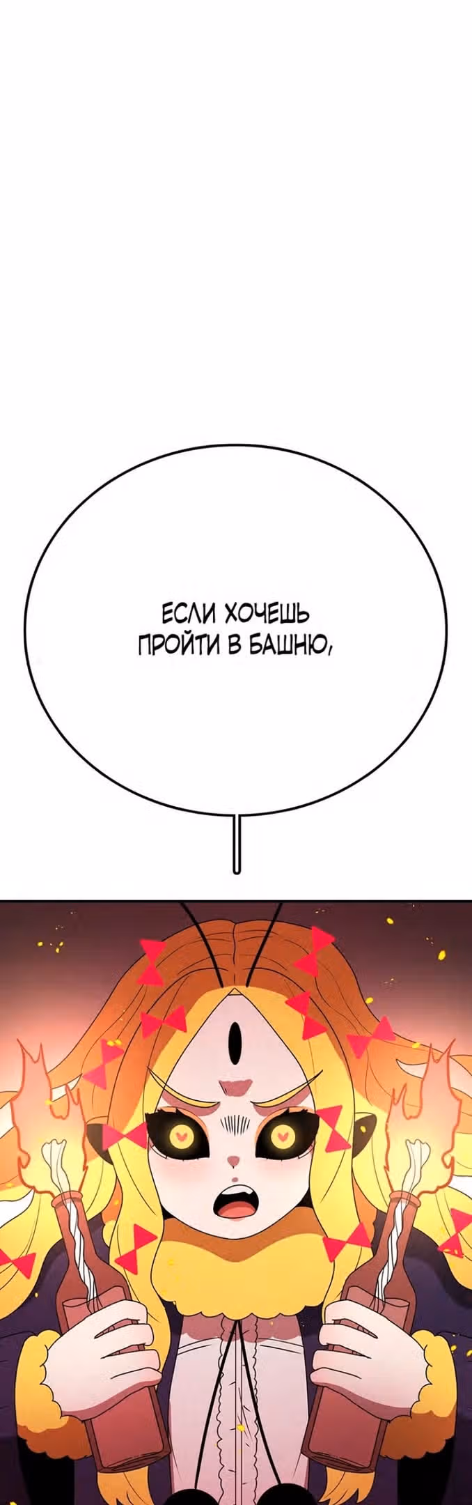 Осколок времени — Том 3 · Глава 137, страница 64