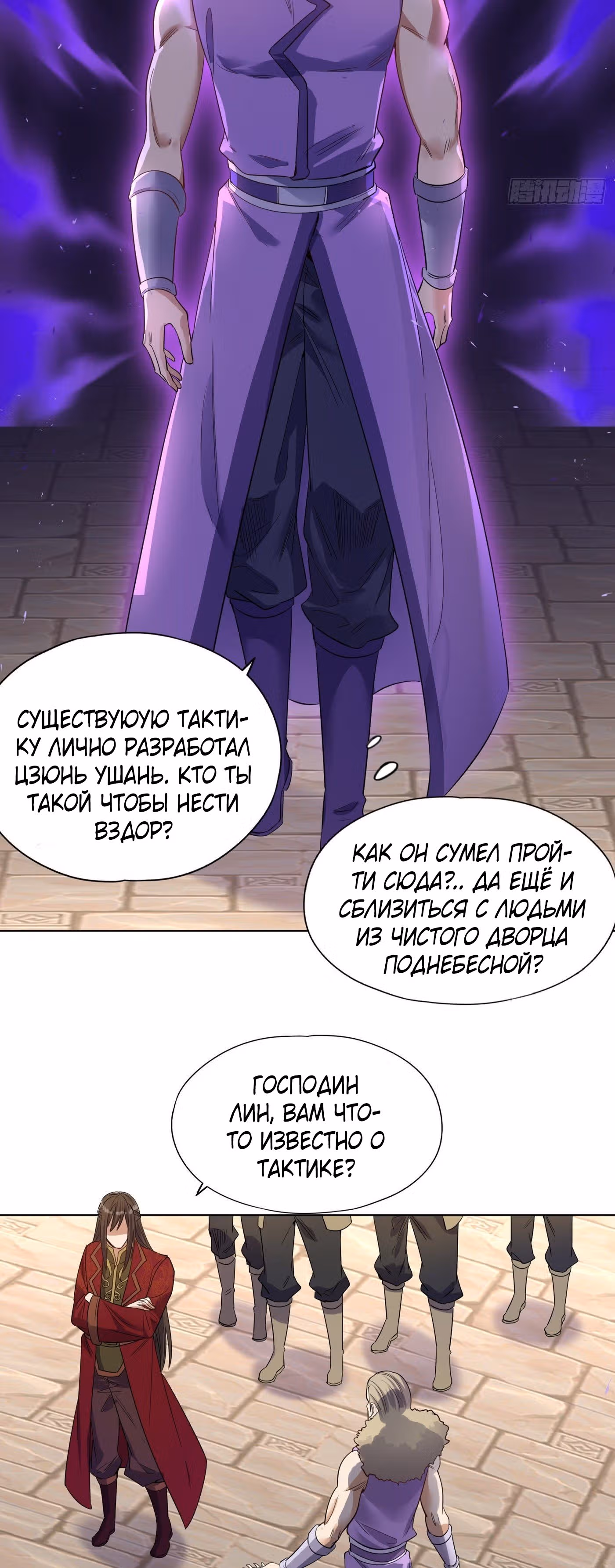 Тысячелетнее перерождение — Том 1 · Глава 34, страница 5