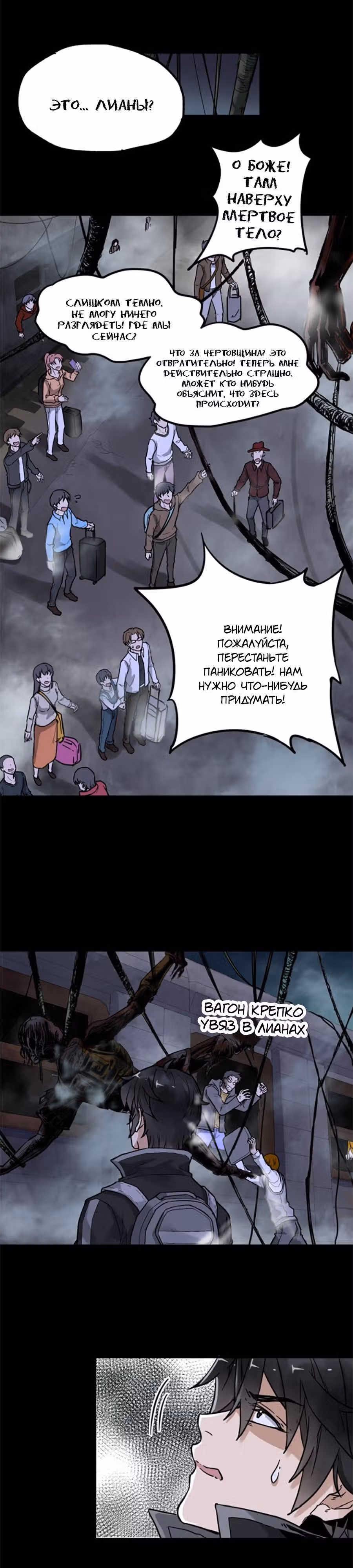 Священные Руины — Том 1 · Глава 2, страница 7